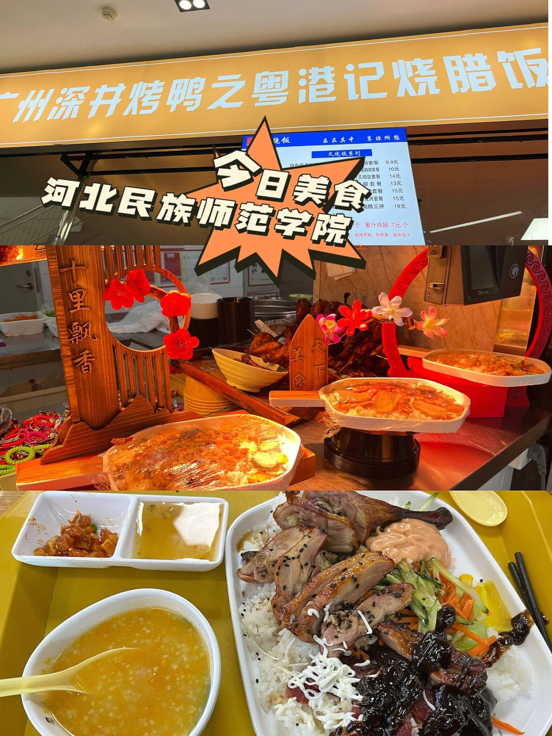 河北师范学院 食堂图片