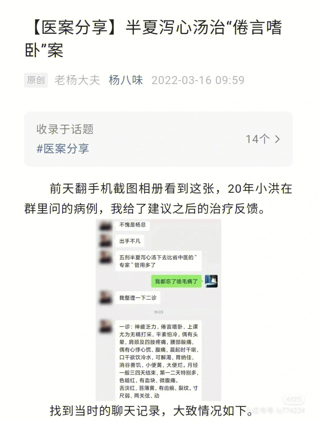 半夏泻心汤医案100图片