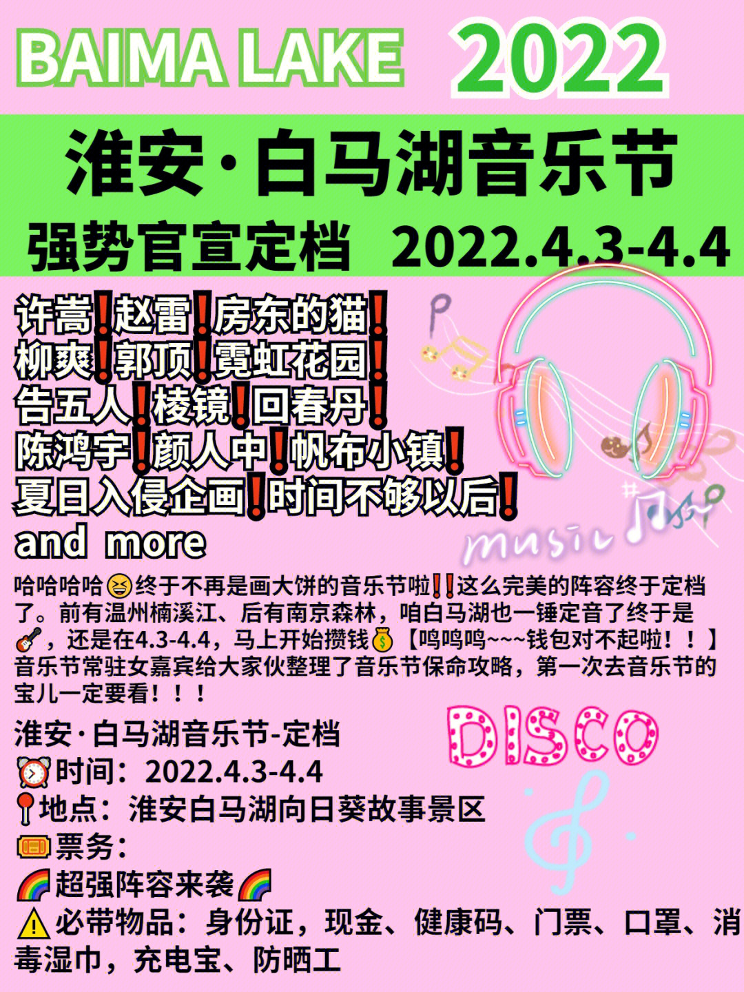 淮安白马湖音乐节官宣定档60超强阵容鲨疯了