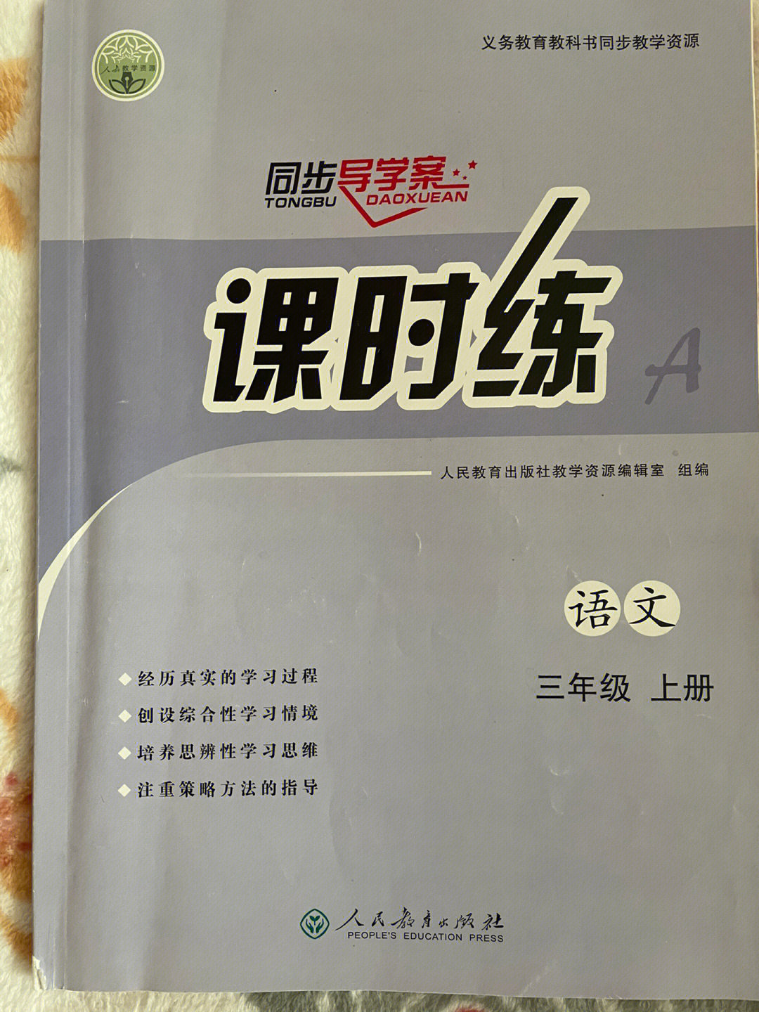 三年级上册语文课时练答案