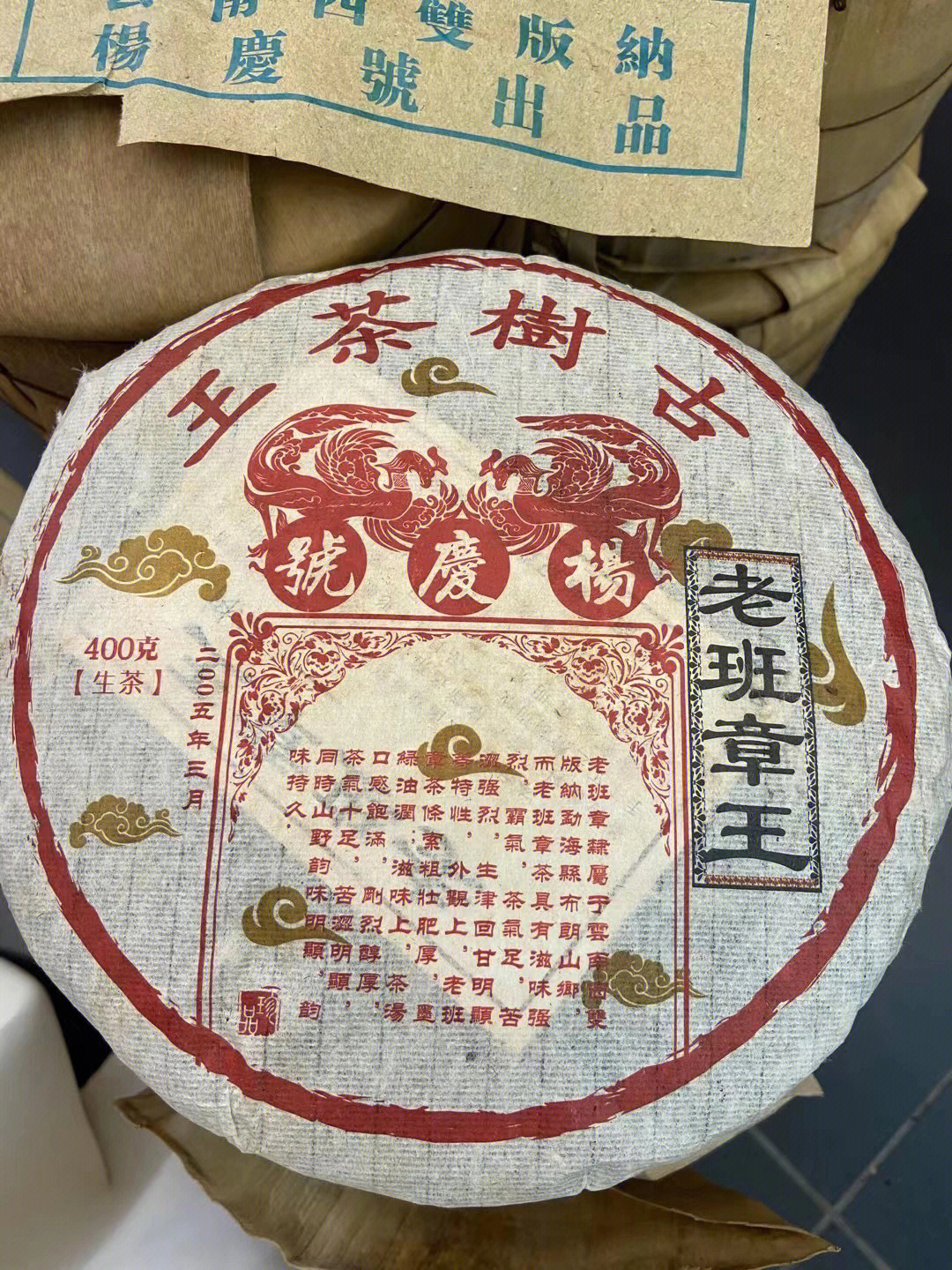 凤庆古树茶王拍卖图片