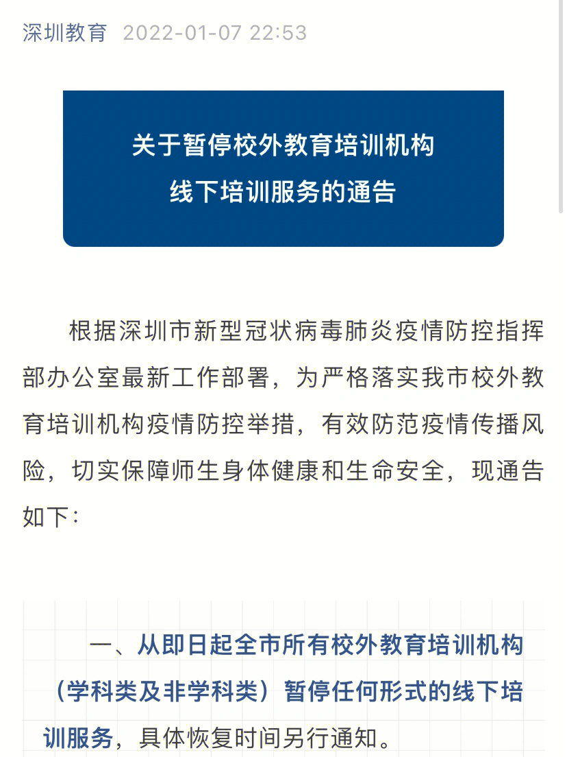 深圳疫情停课