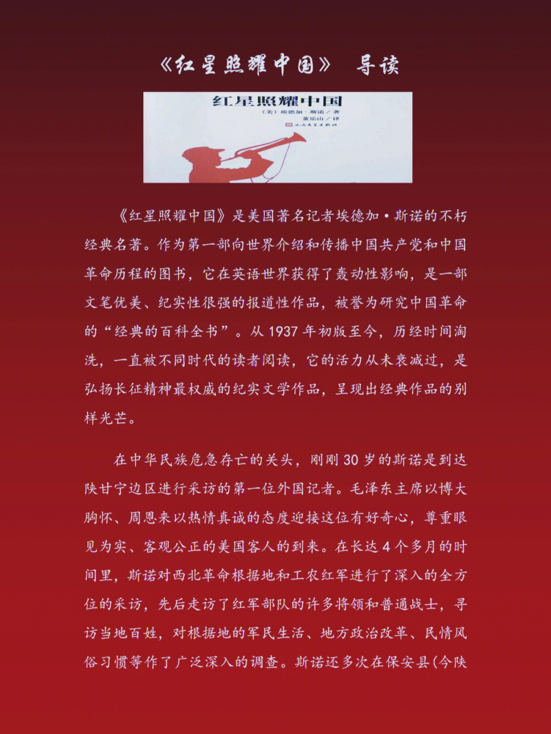 八年级上必读名著红星照耀中国导读