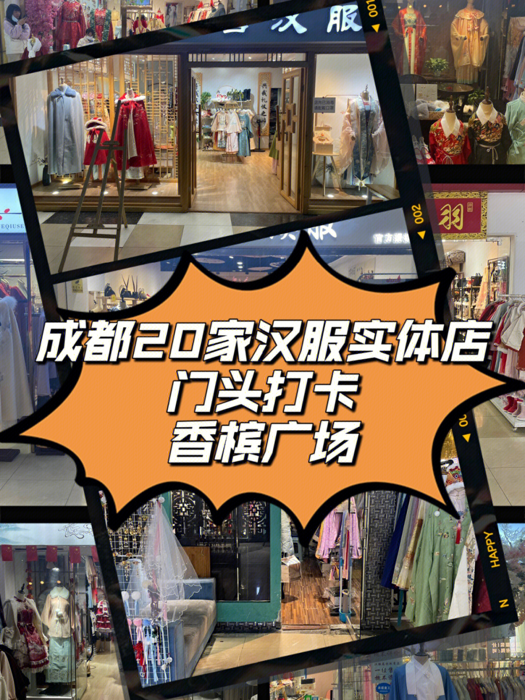 汉服实体店香槟广场成都探店