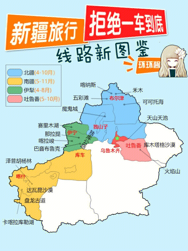 新疆北环环地图图片