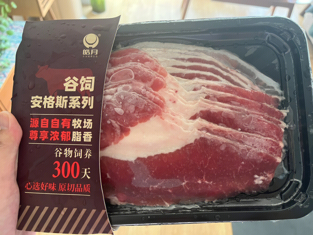 好早之前跟777直播间买的皓月牛肉