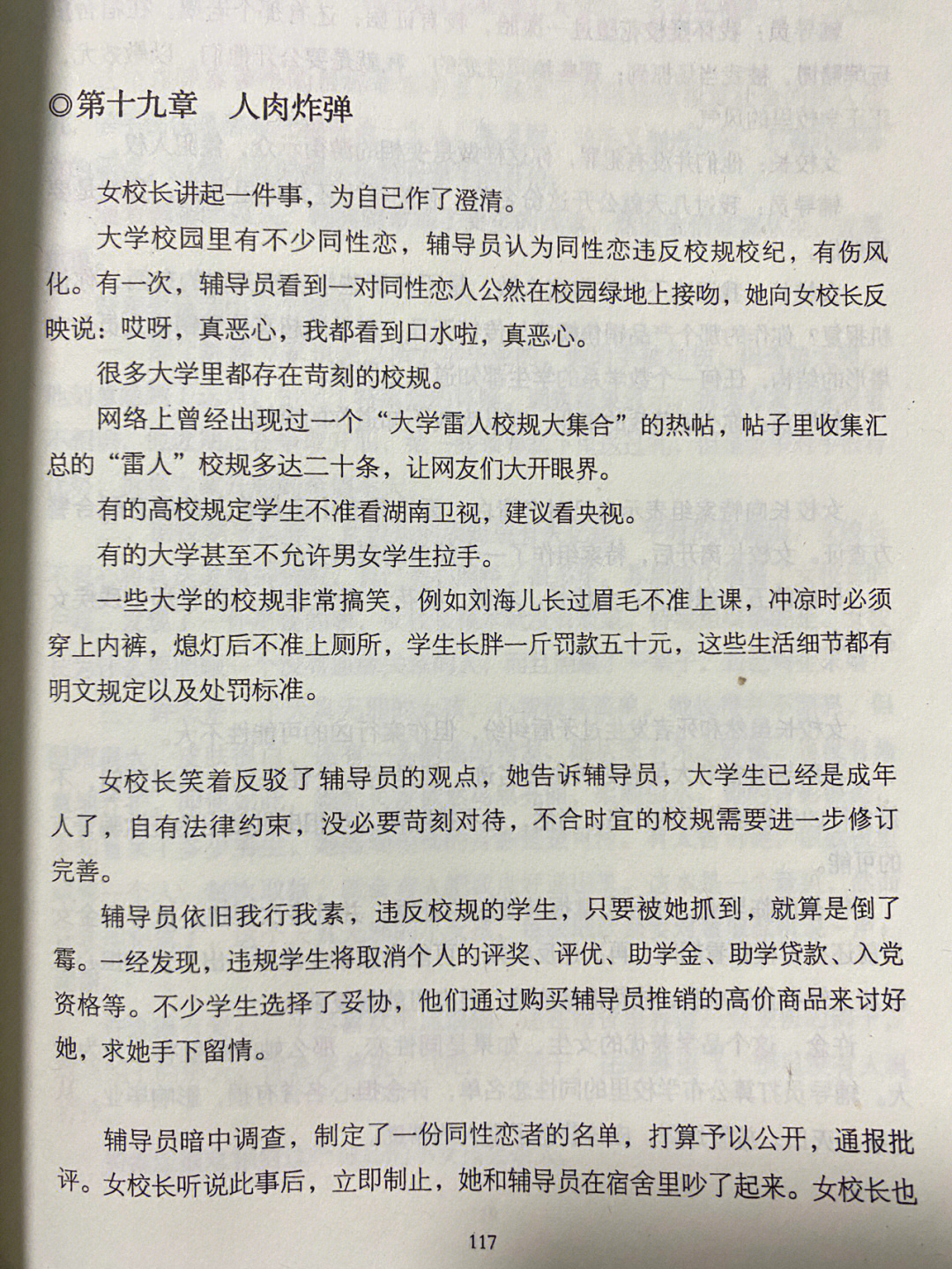 鸵鸟肉人肉事件十宗罪图片