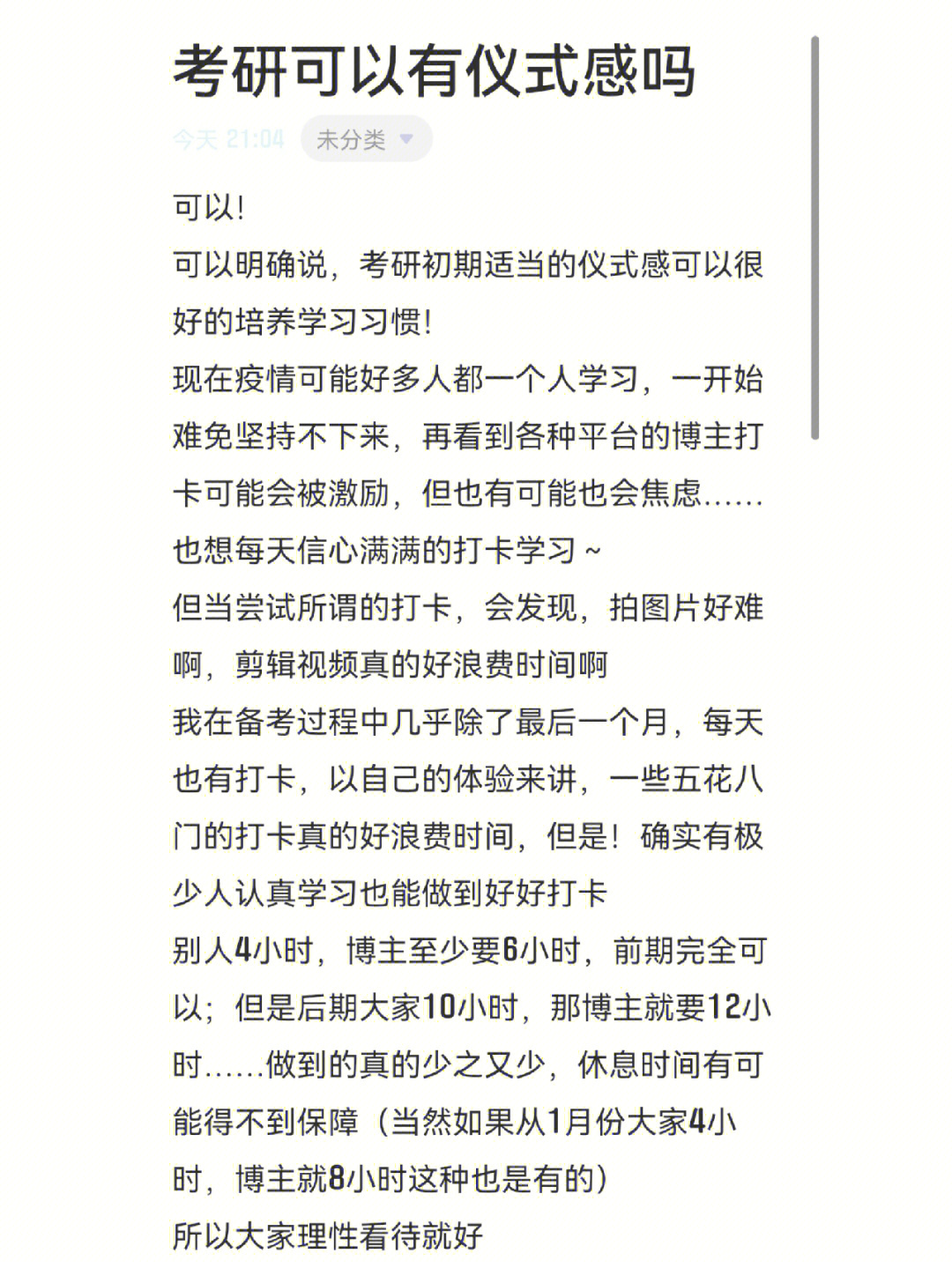 考研仪式感怎么把握最后附打卡心路历程