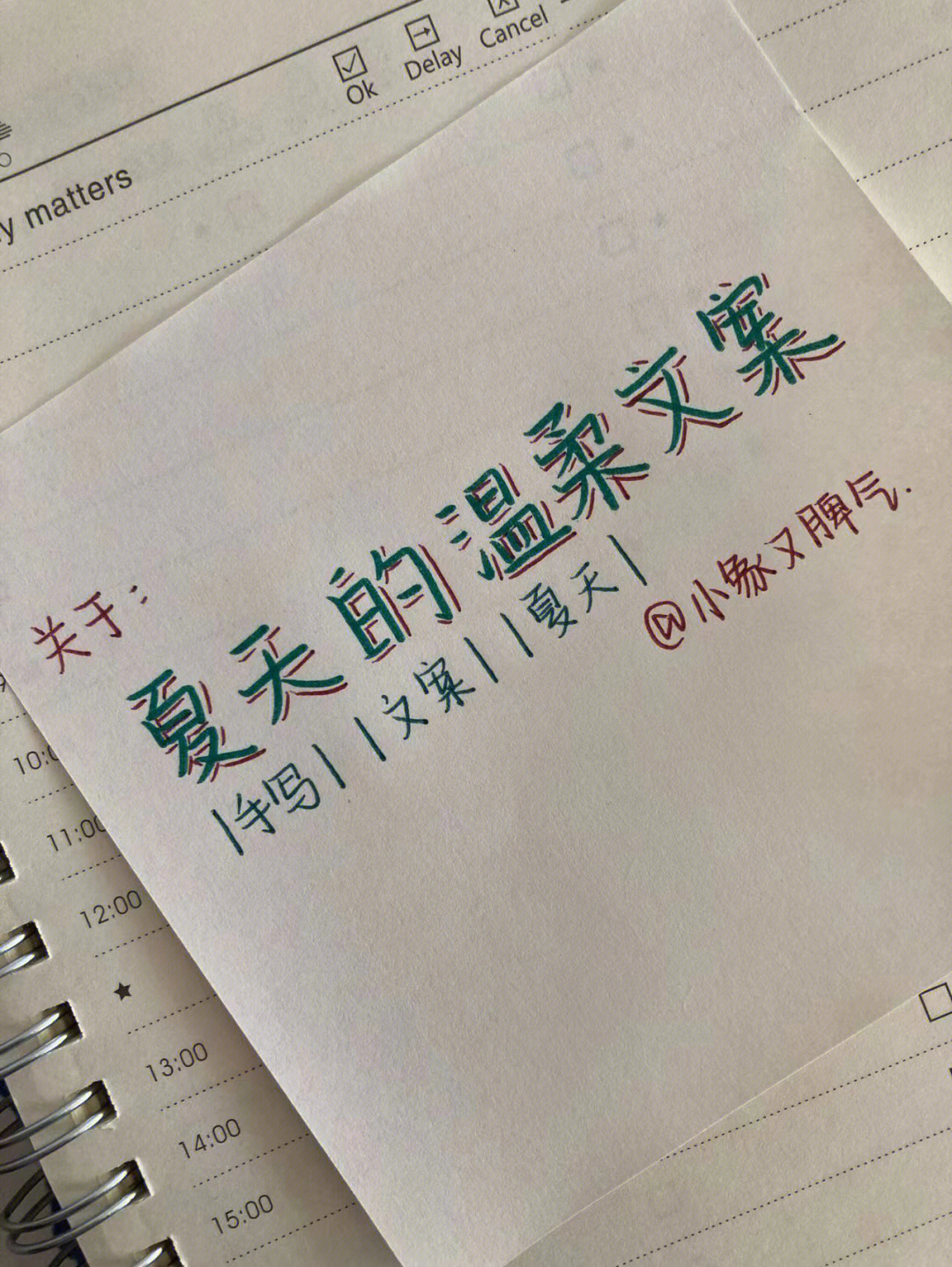 关于夏天的文案