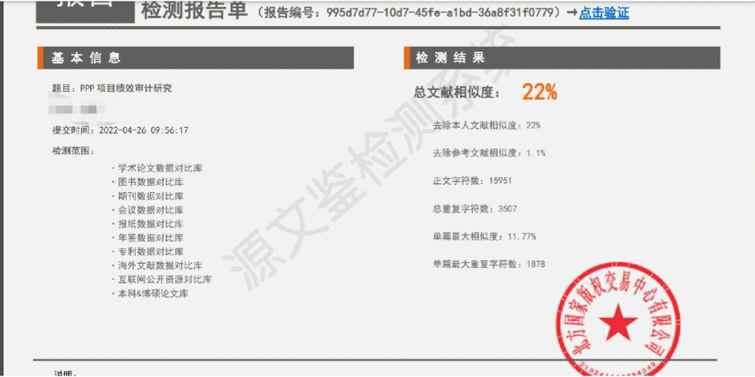 论文查重