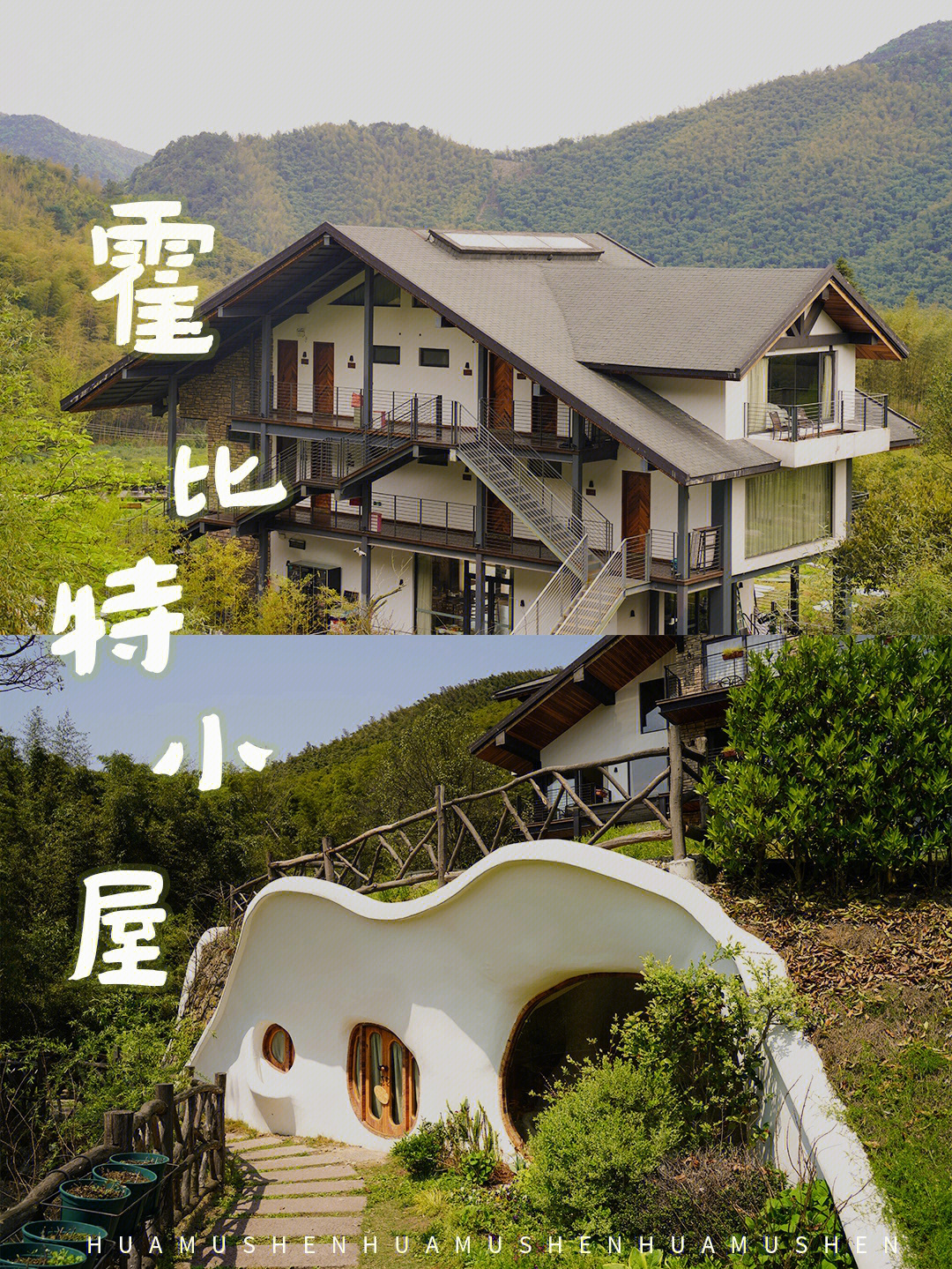 莫干山童话小屋图片