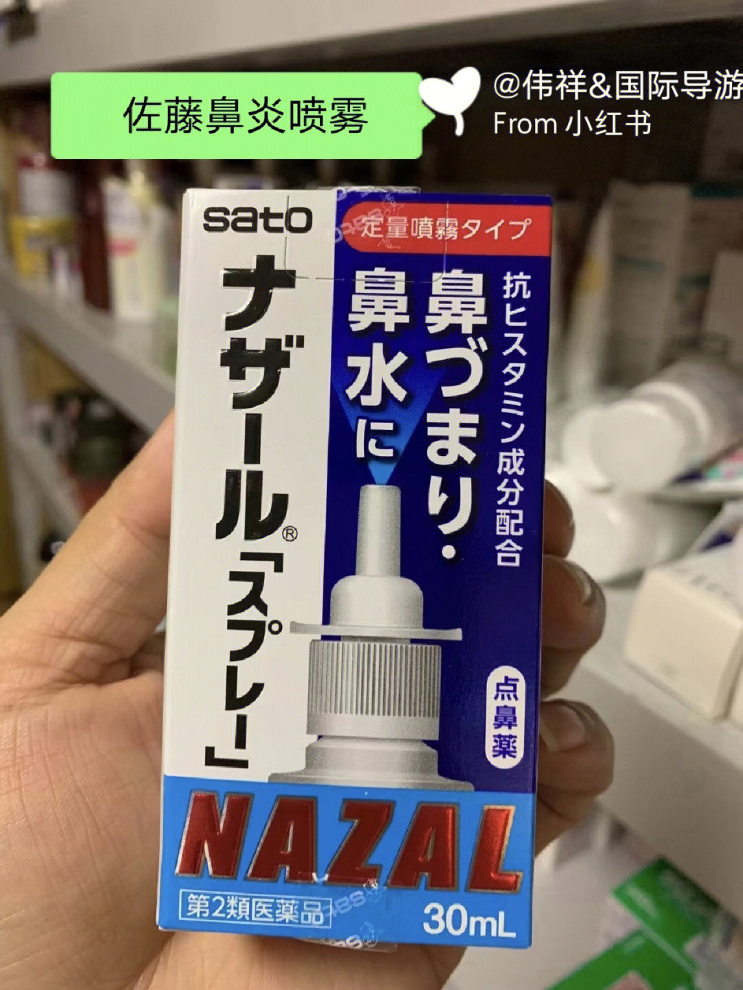 日本处方鼻炎喷雾图片