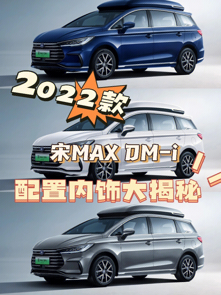 宋max6座价格图片