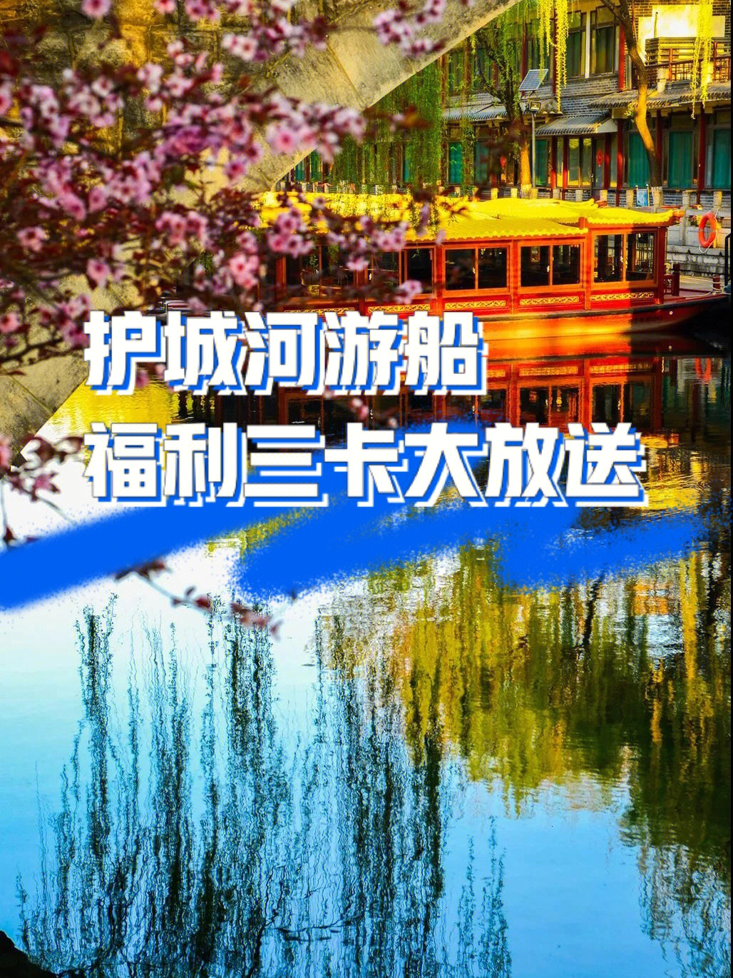 济南护城河游船路线图片