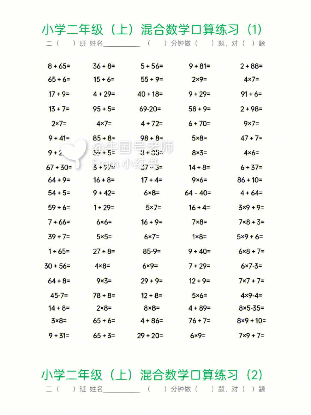 二年级上册数学#小学数学#青岛版数学#数学口算练习