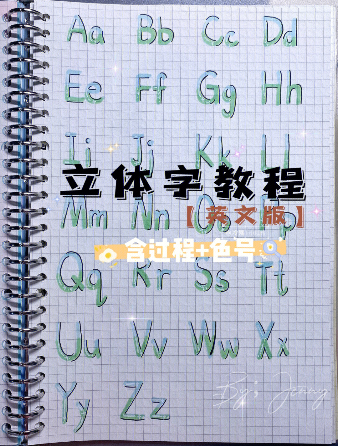 立体字怎么写 手抄报图片