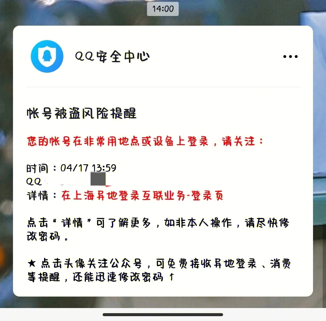 qq号被盗