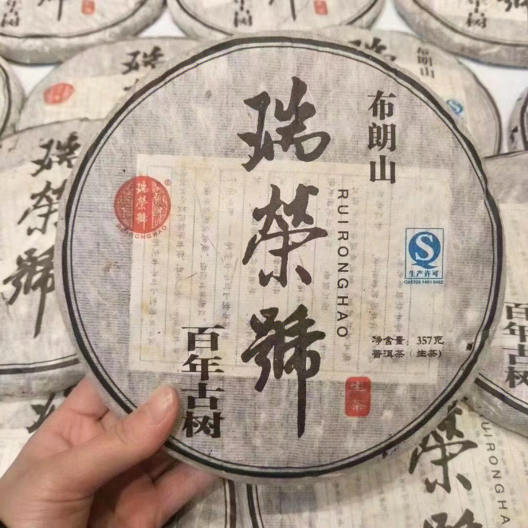 瑞荣号普洱茶简介图片