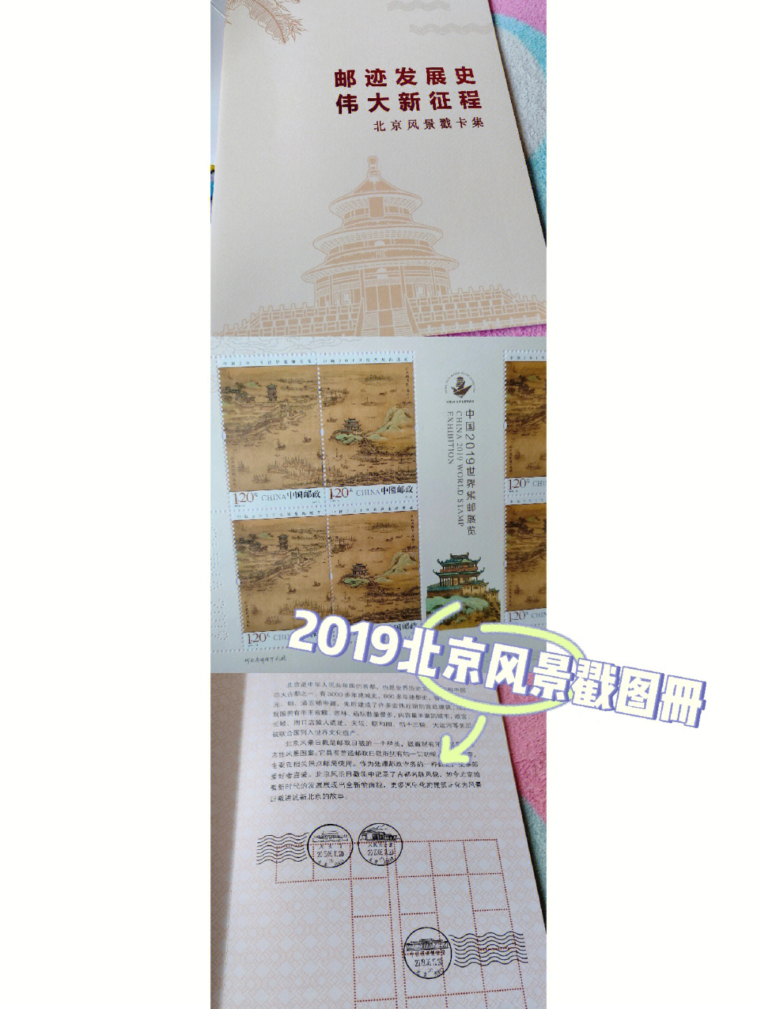 几本邮戳册99北京风景戳卡集北京邮局2019年出的册子,包含了北京市