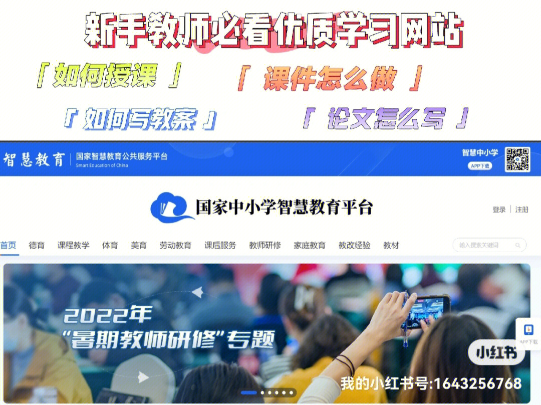 喜欢的话记得一键三连哦[一r]国家中小学智慧教育平台—整理资源