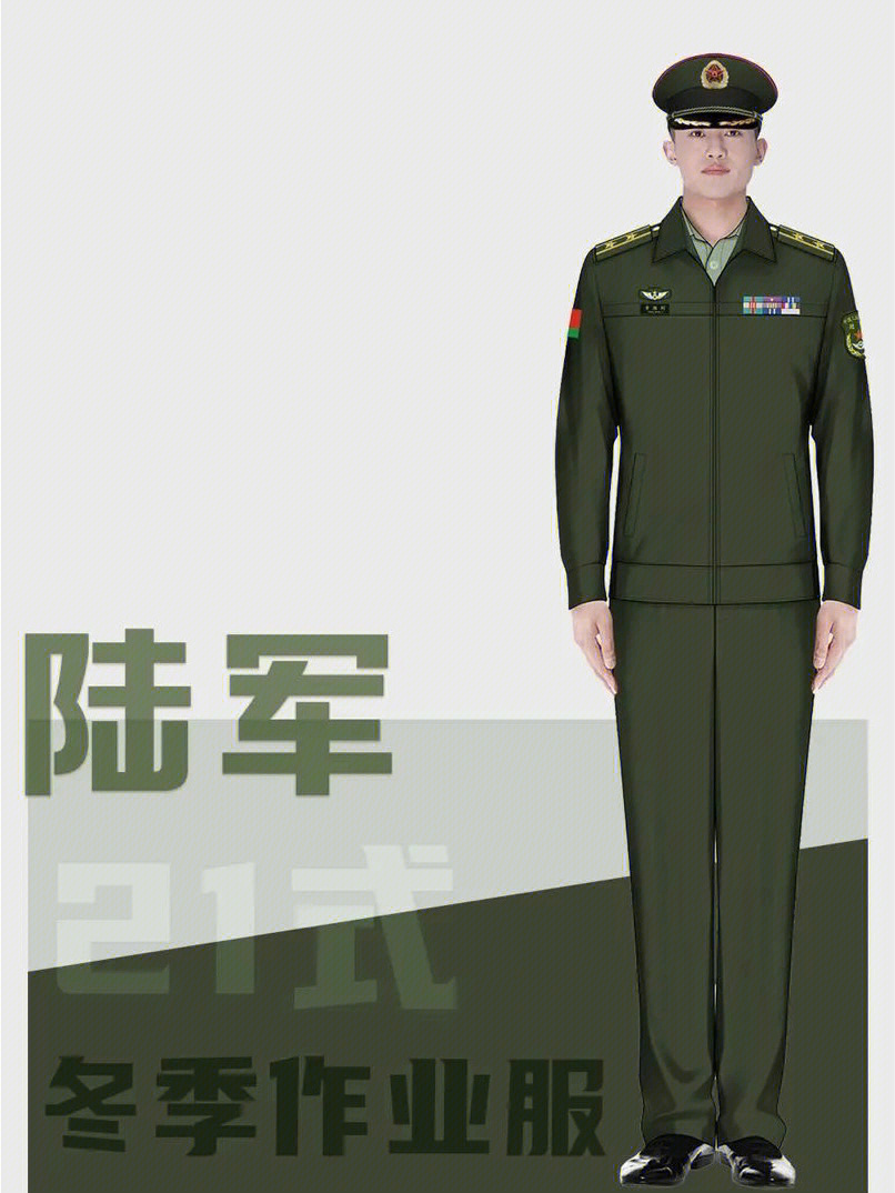 21式作训服和作业服着穿效果图