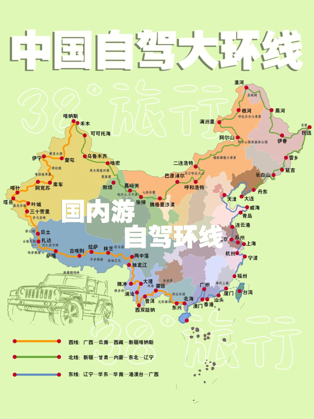 国内游自驾环线161天全程共计36000km