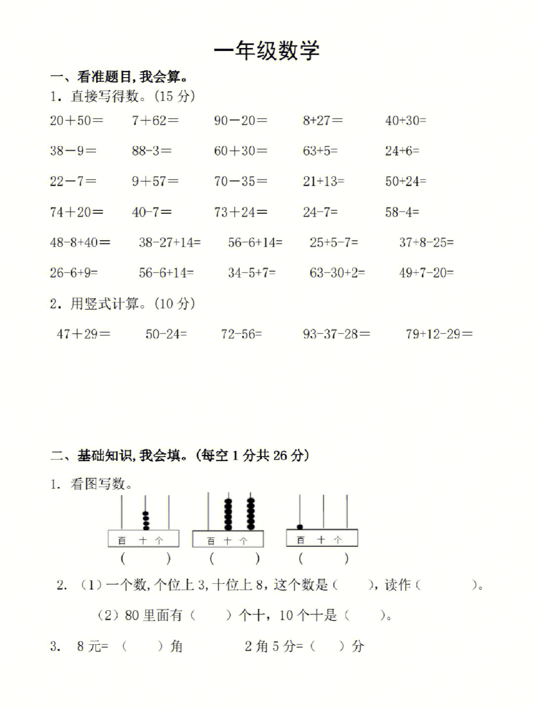 一年级数学练习题