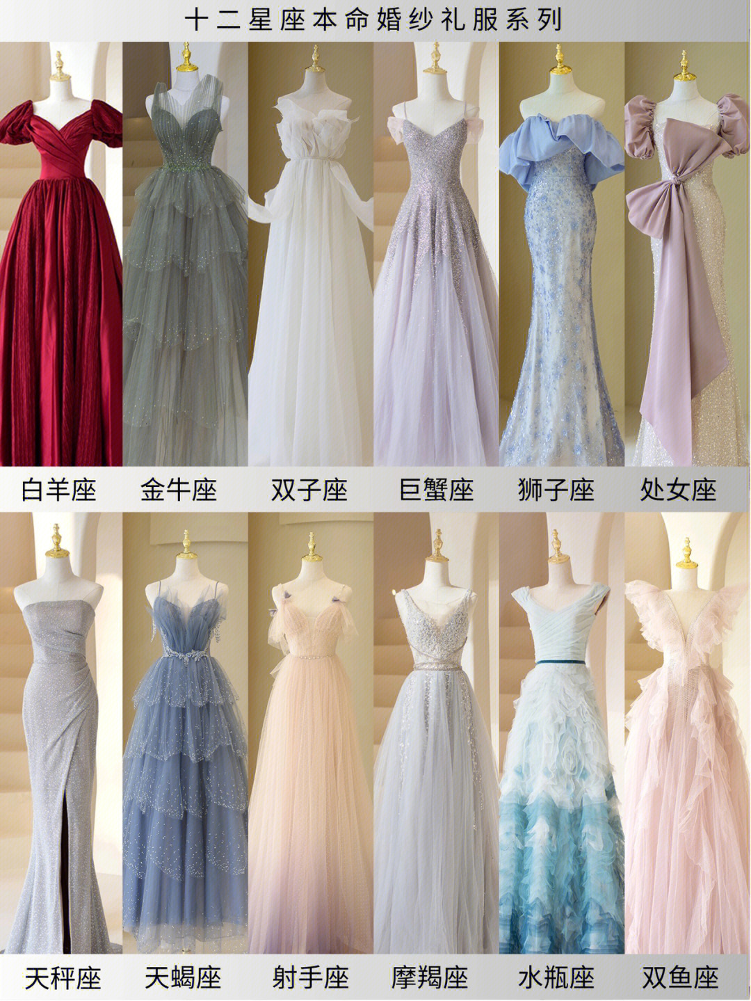 12星座婚纱礼服图片