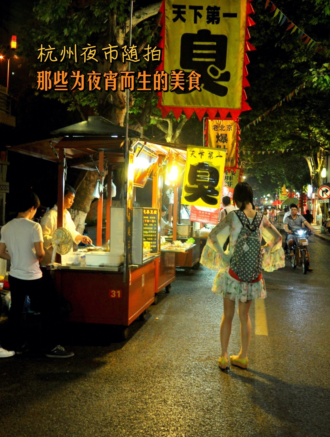 拍摄地点:杭州河坊街,吴山夜市