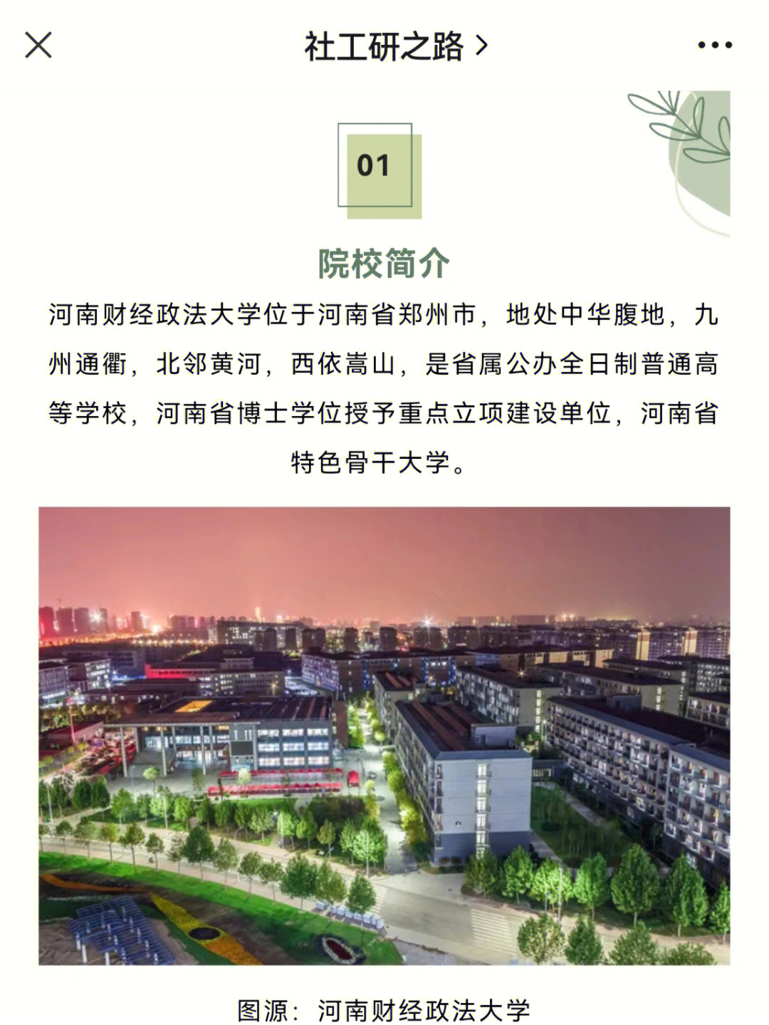 河南财经政法大学丨社会工作考研