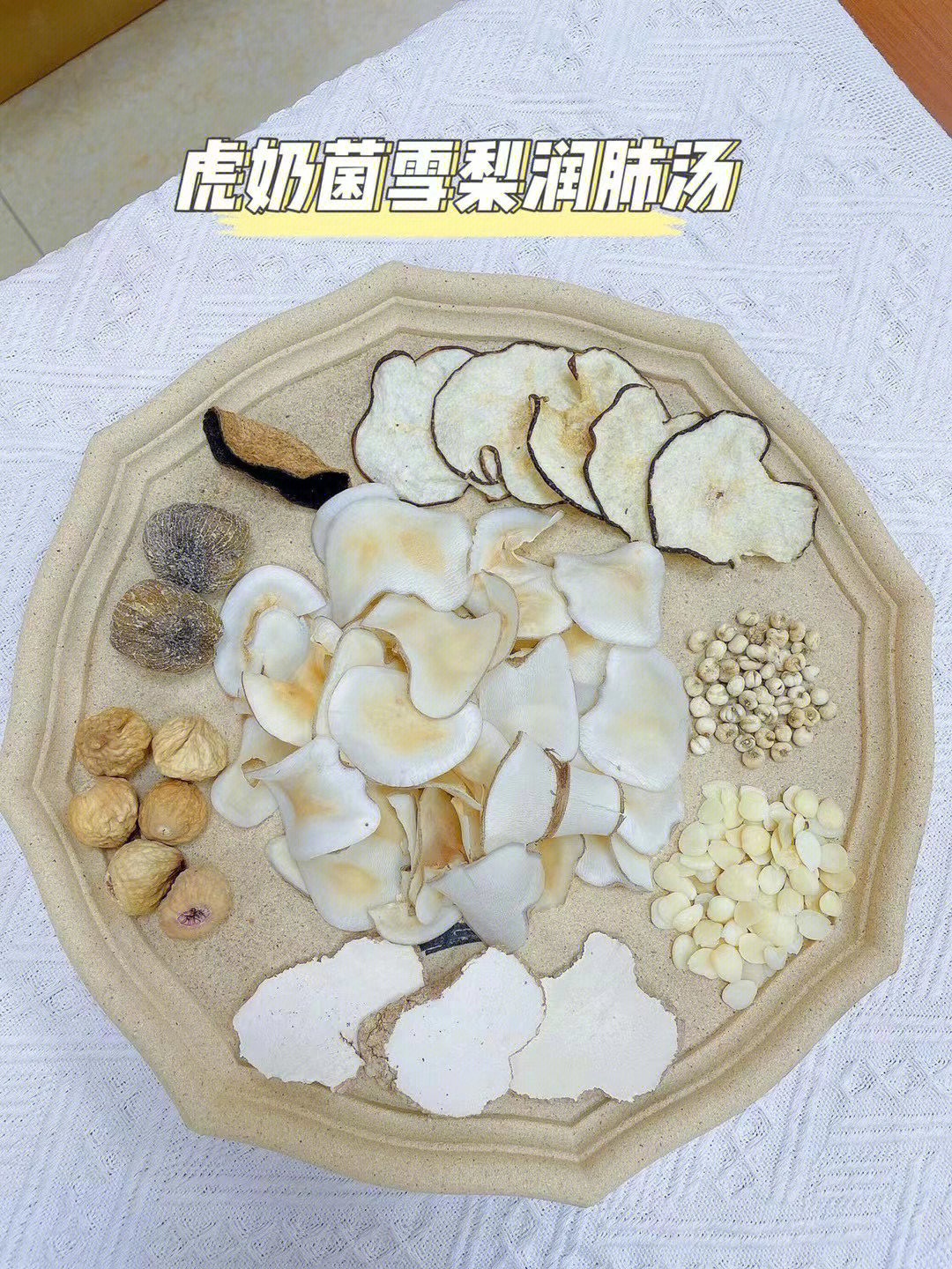 虎乳菌止咳汤包