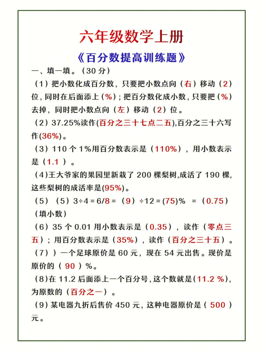 六年级数学上册百分数提高训练题