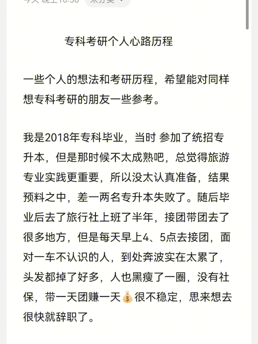 专科考研上岸心路历程