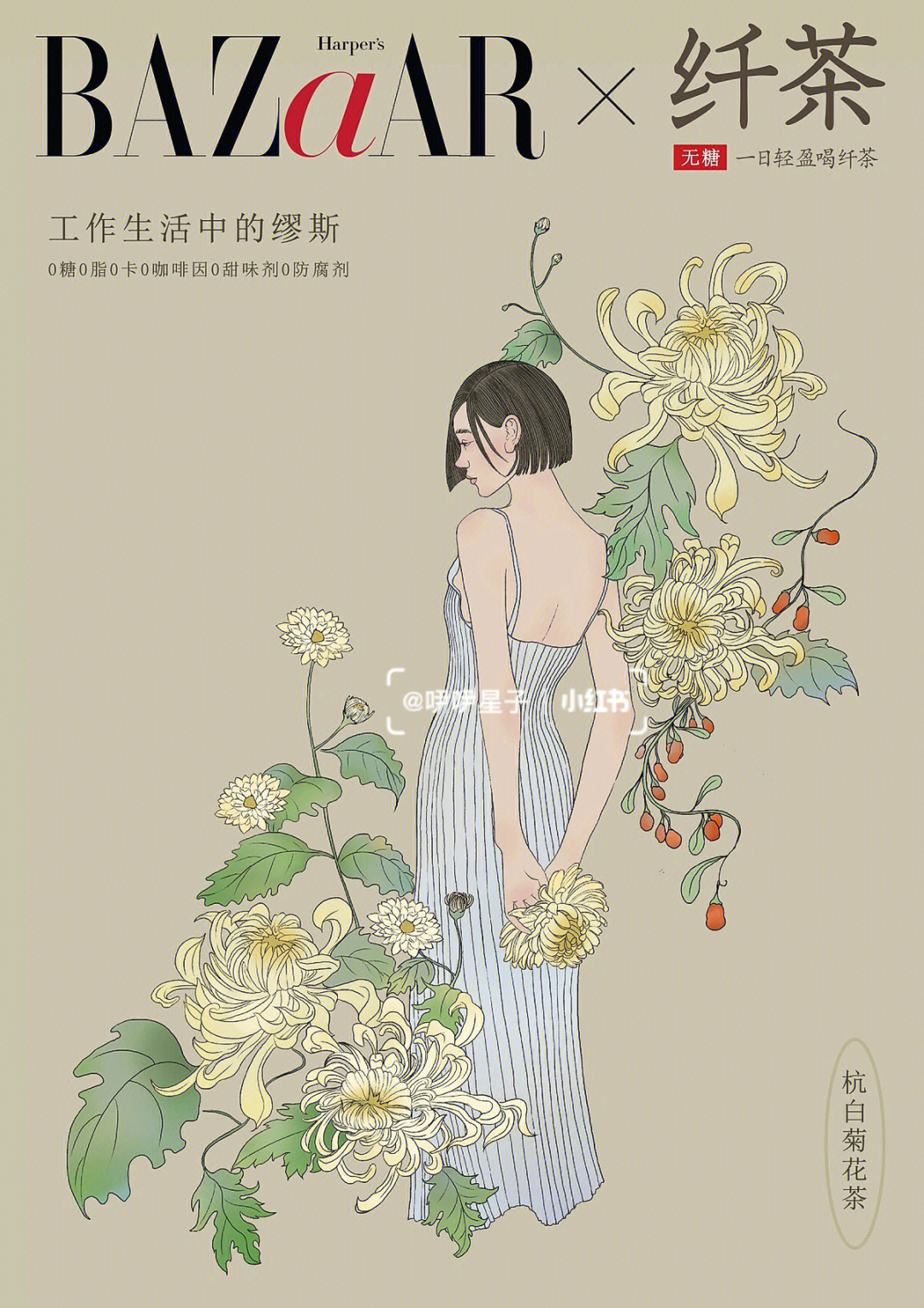 芭莎插画图片