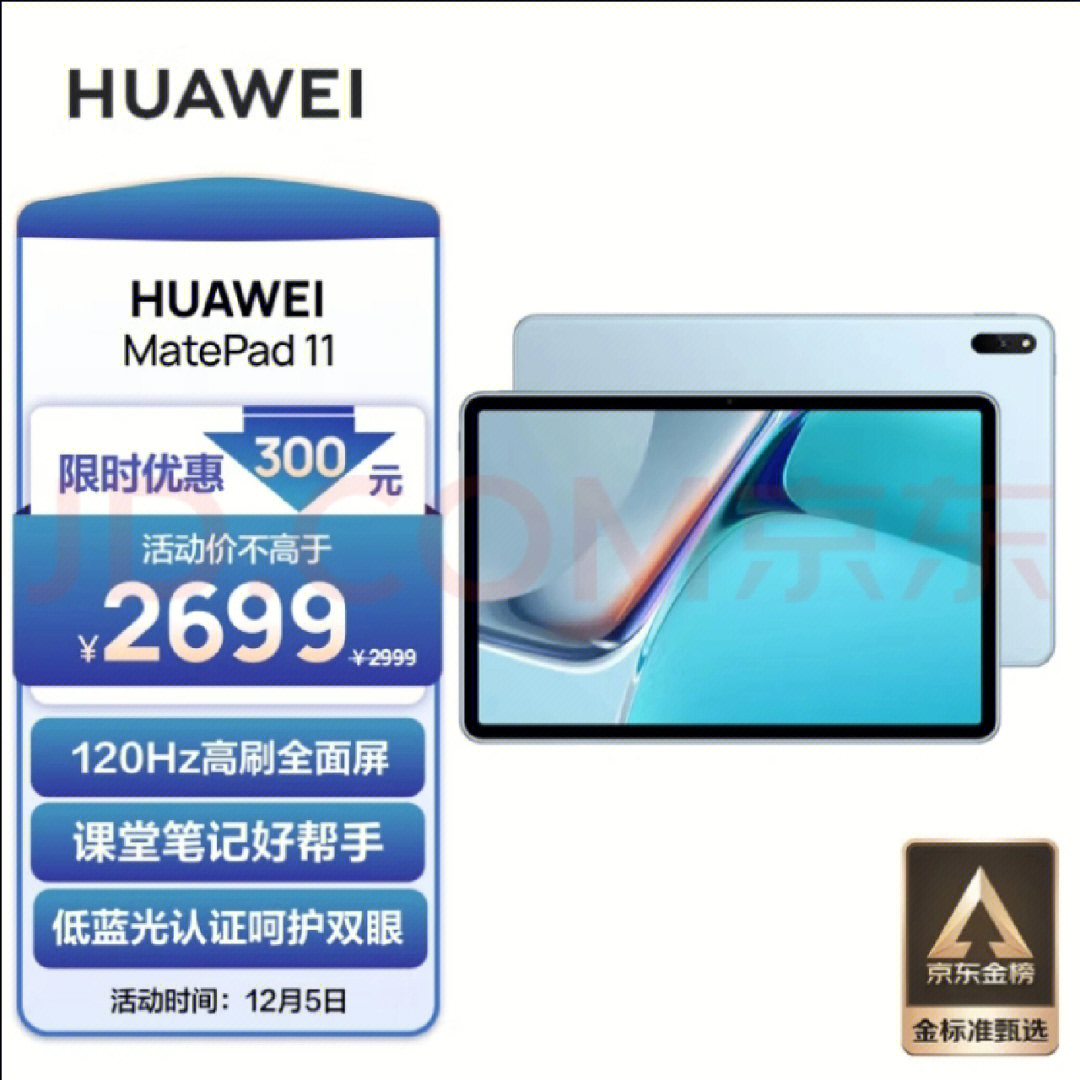 华为huaweimatepad11