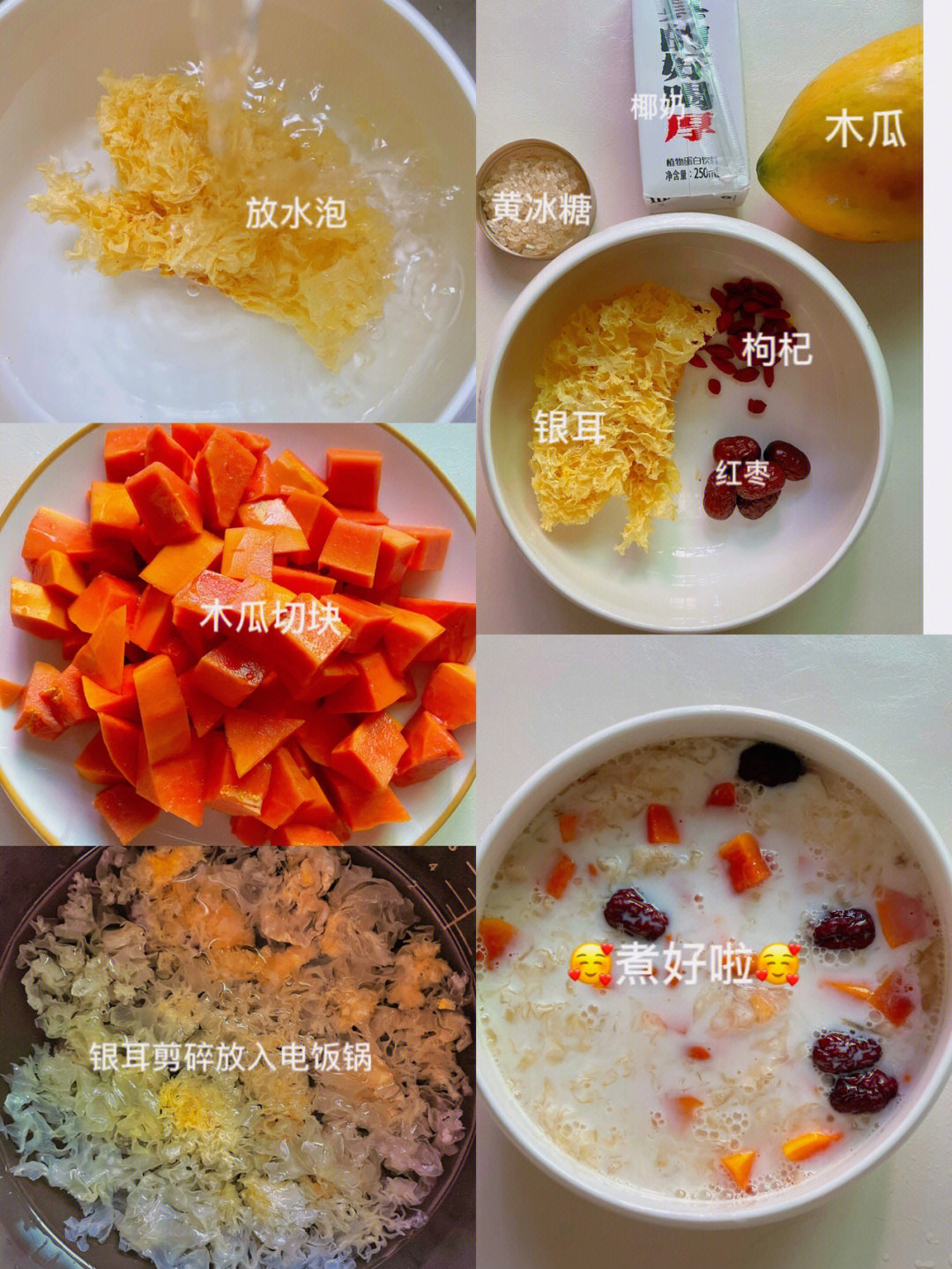 [向右r]食材:银耳,木瓜,红枣,枸杞,黄冰糖,椰奶(牛奶)[向右r]做法:[一