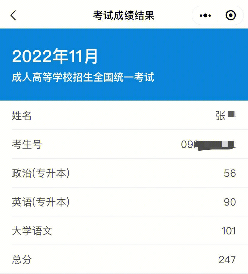 高考查分结果图片图片