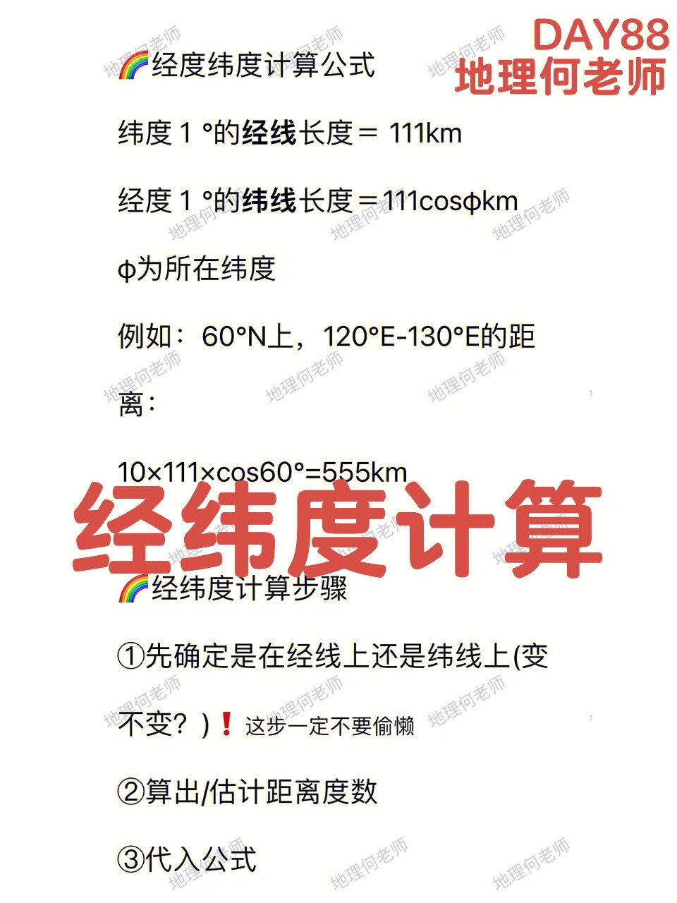 经纬仪计算方法图解图片