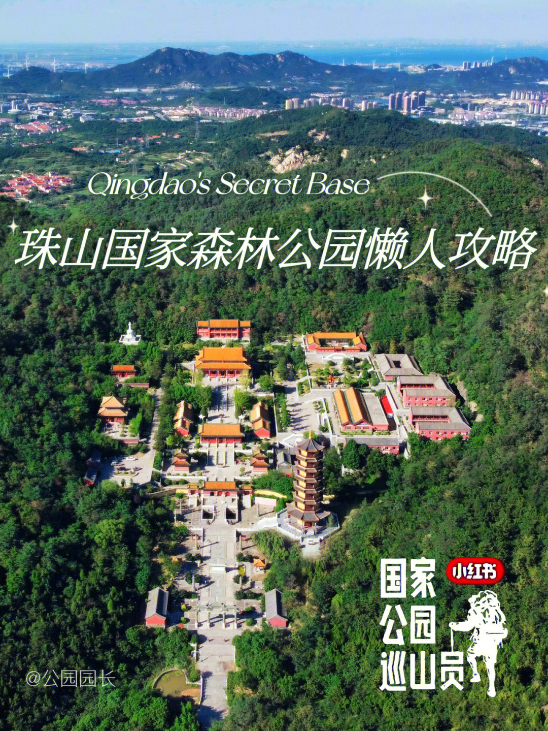 小珠山风景区路线图图片