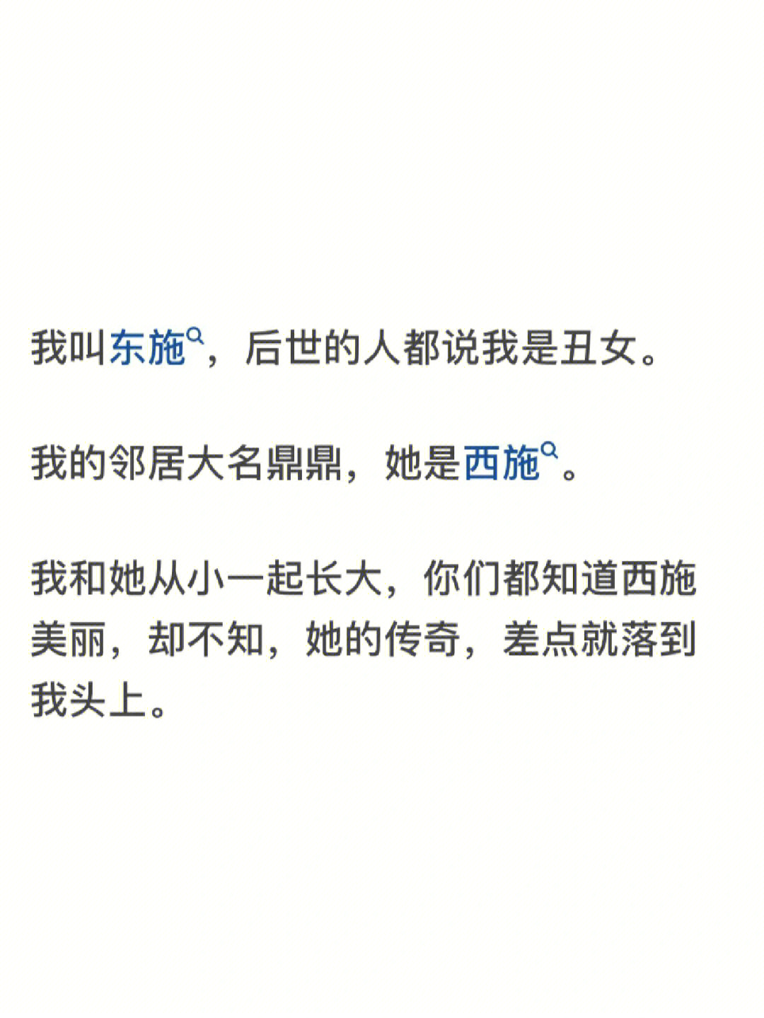 东施效颦的故事图片