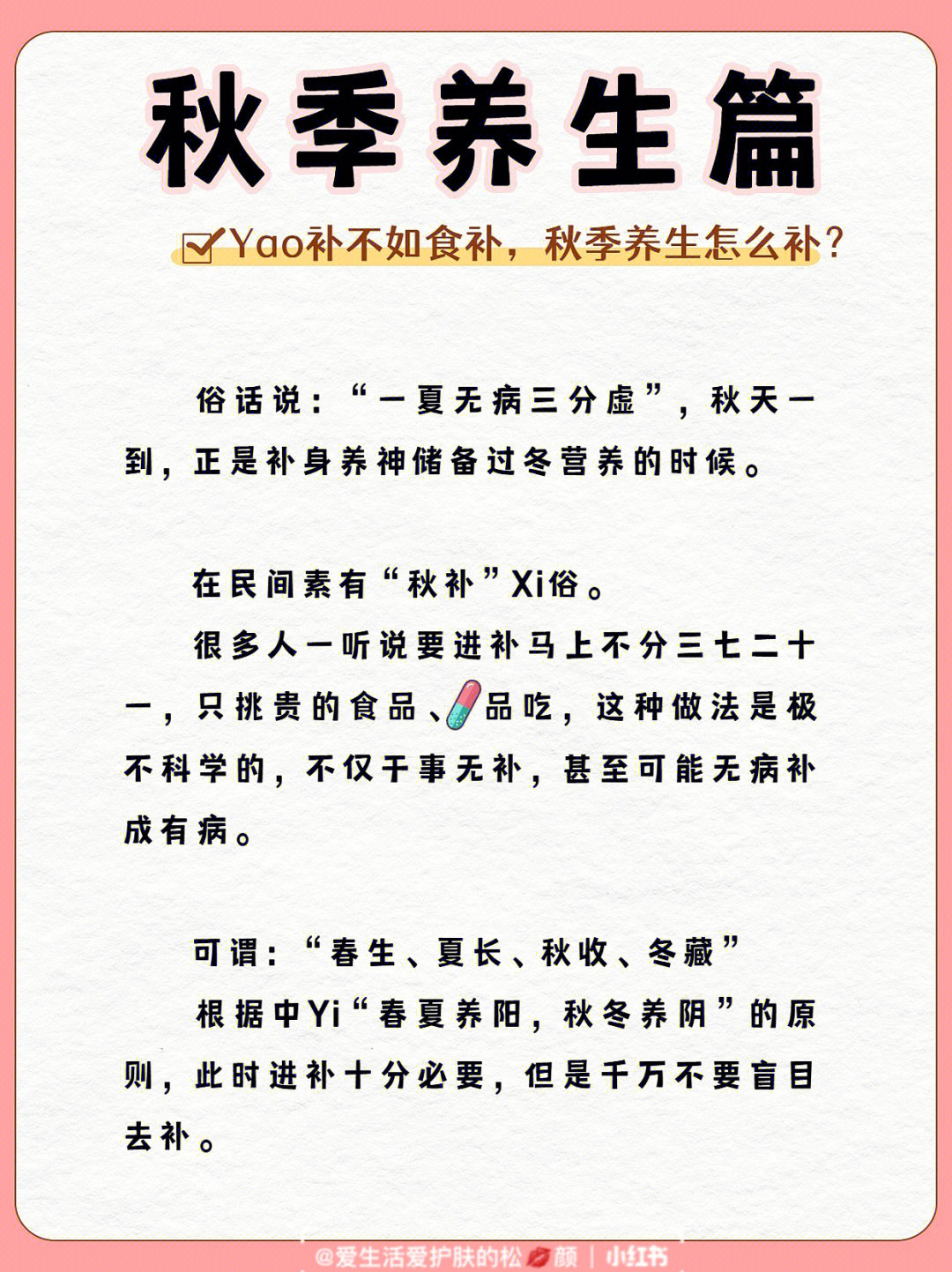 秋季养生篇药补不如食补63秋季养生怎么补71