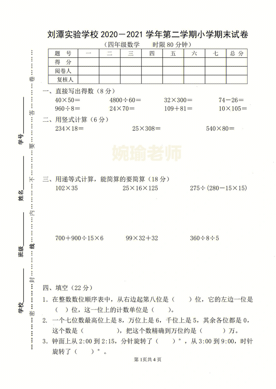 四年级下册期末数学试卷无锡刘潭实验小学