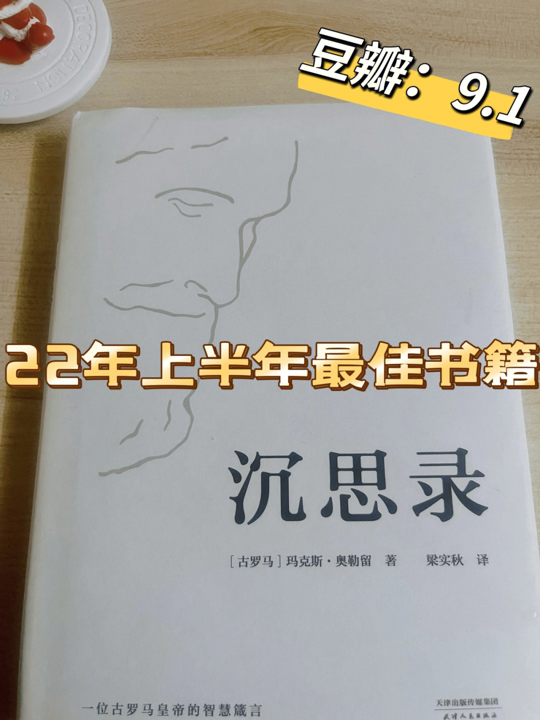 吹爆这本书梁实秋老师译的沉思录75