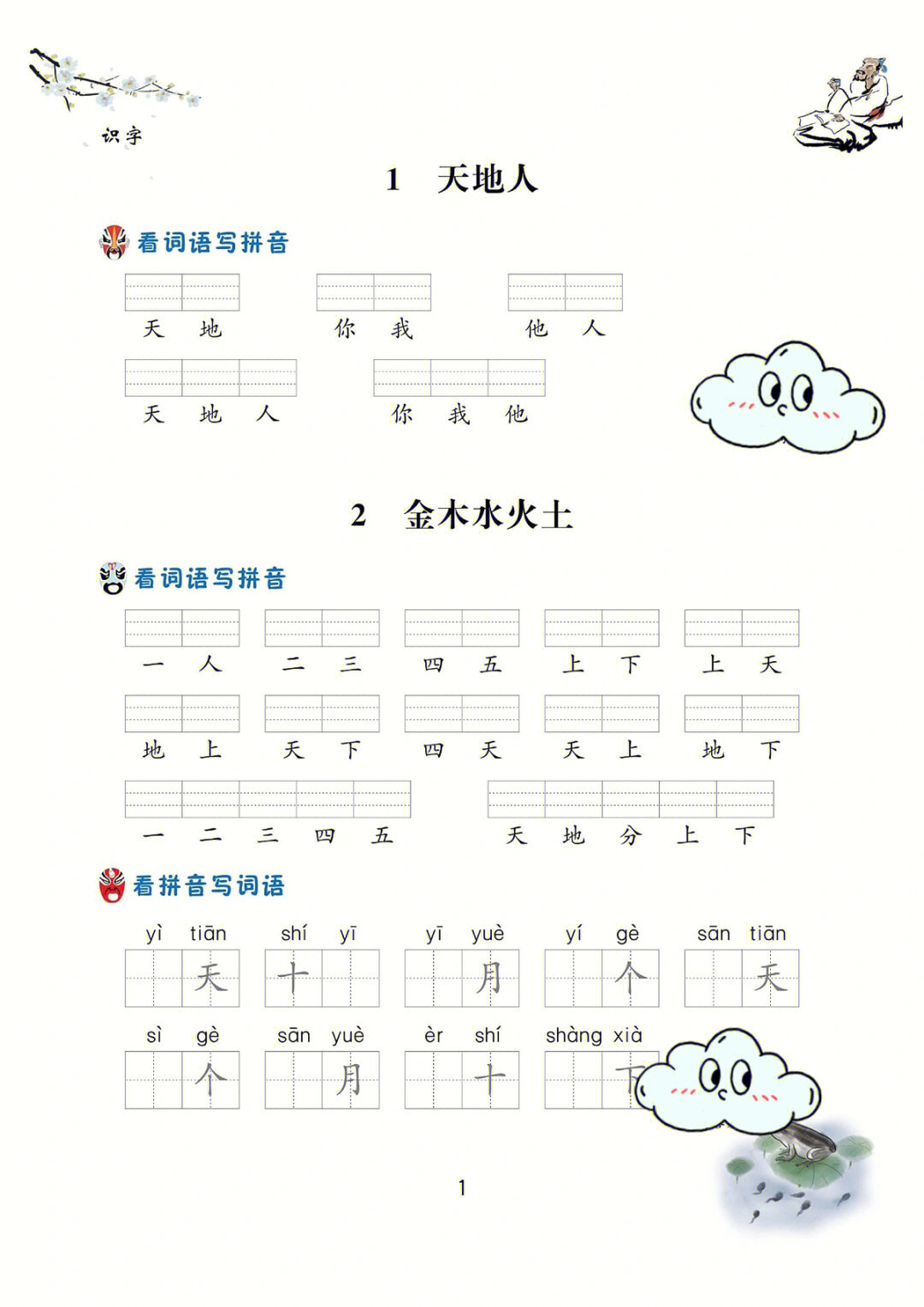 拼音练习册含答案