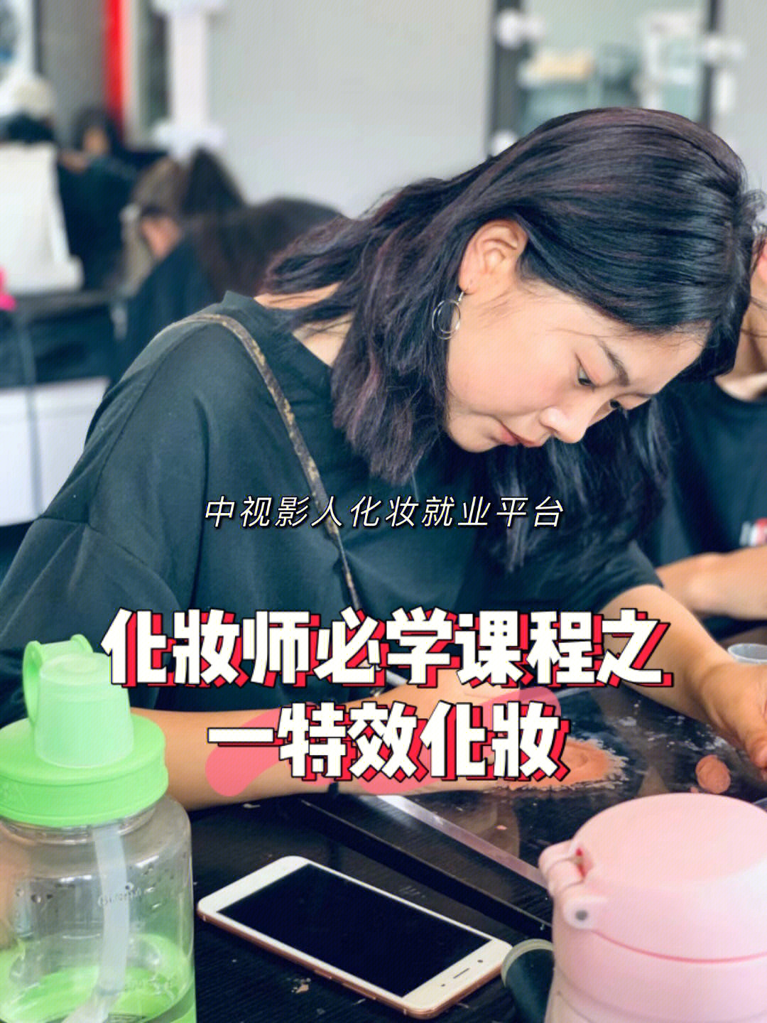 北京化妆学校化妆师必学课程之一特效化妆