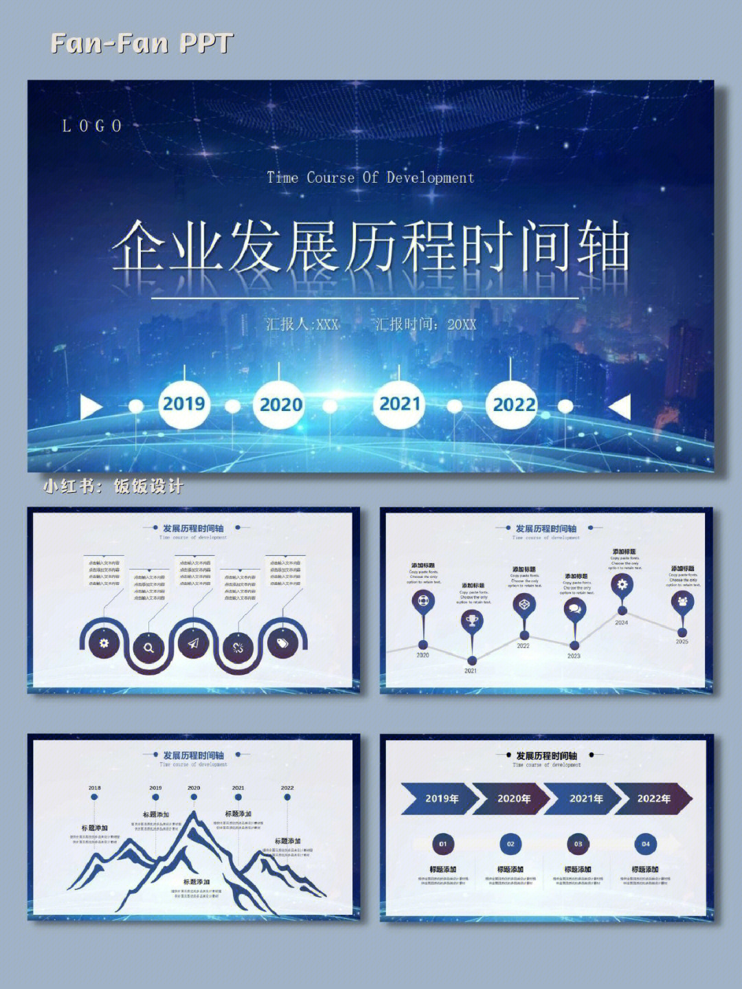 简约大气公司发展历程时间轴图表ppt模板