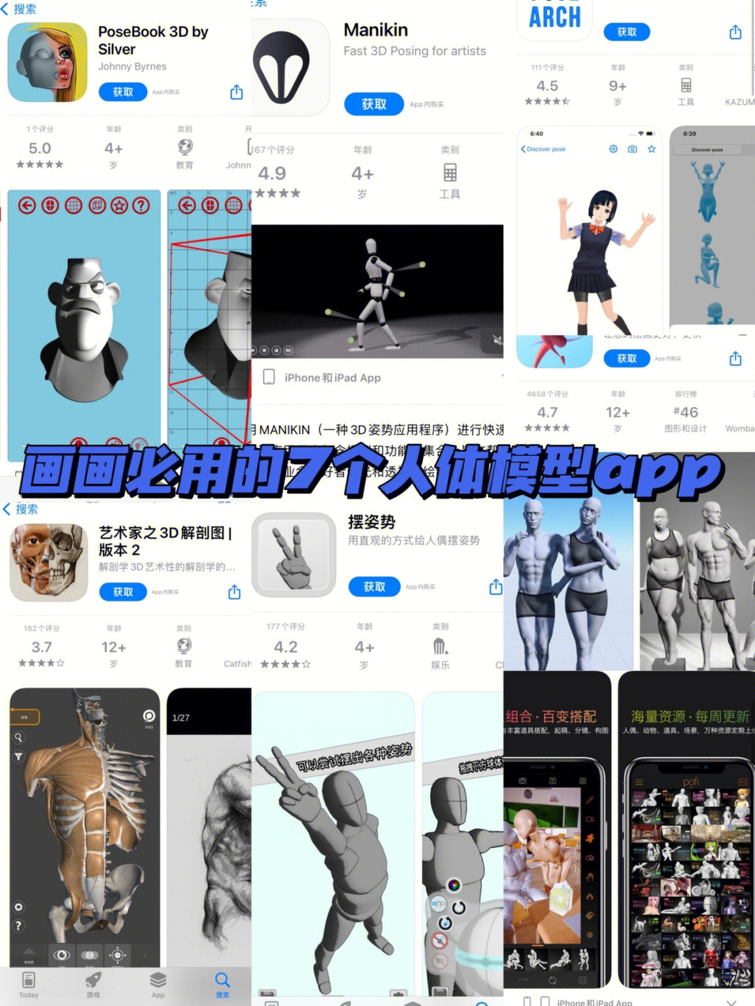 绘画3d人体模型软件图片