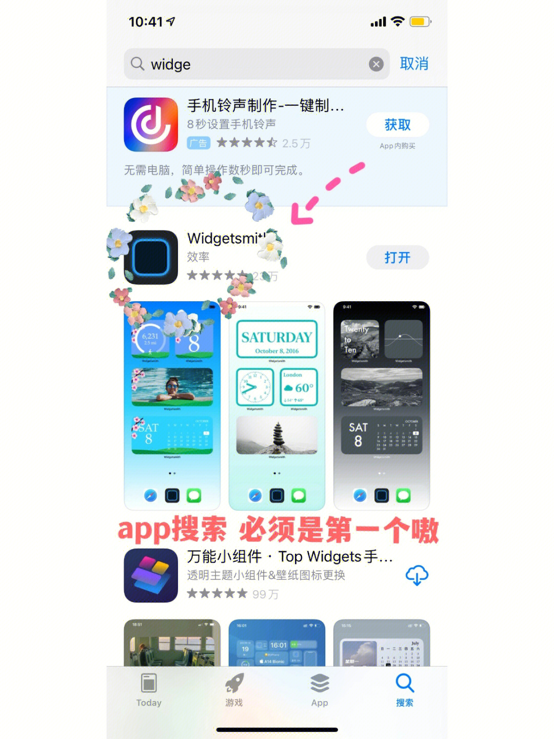 ios14桌面小组件整理教程