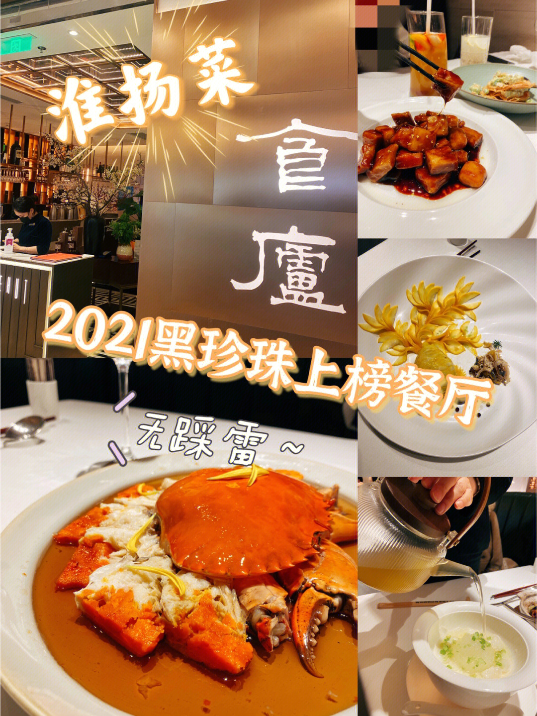 魔都淮扬菜探店食庐出乎意料的好吃