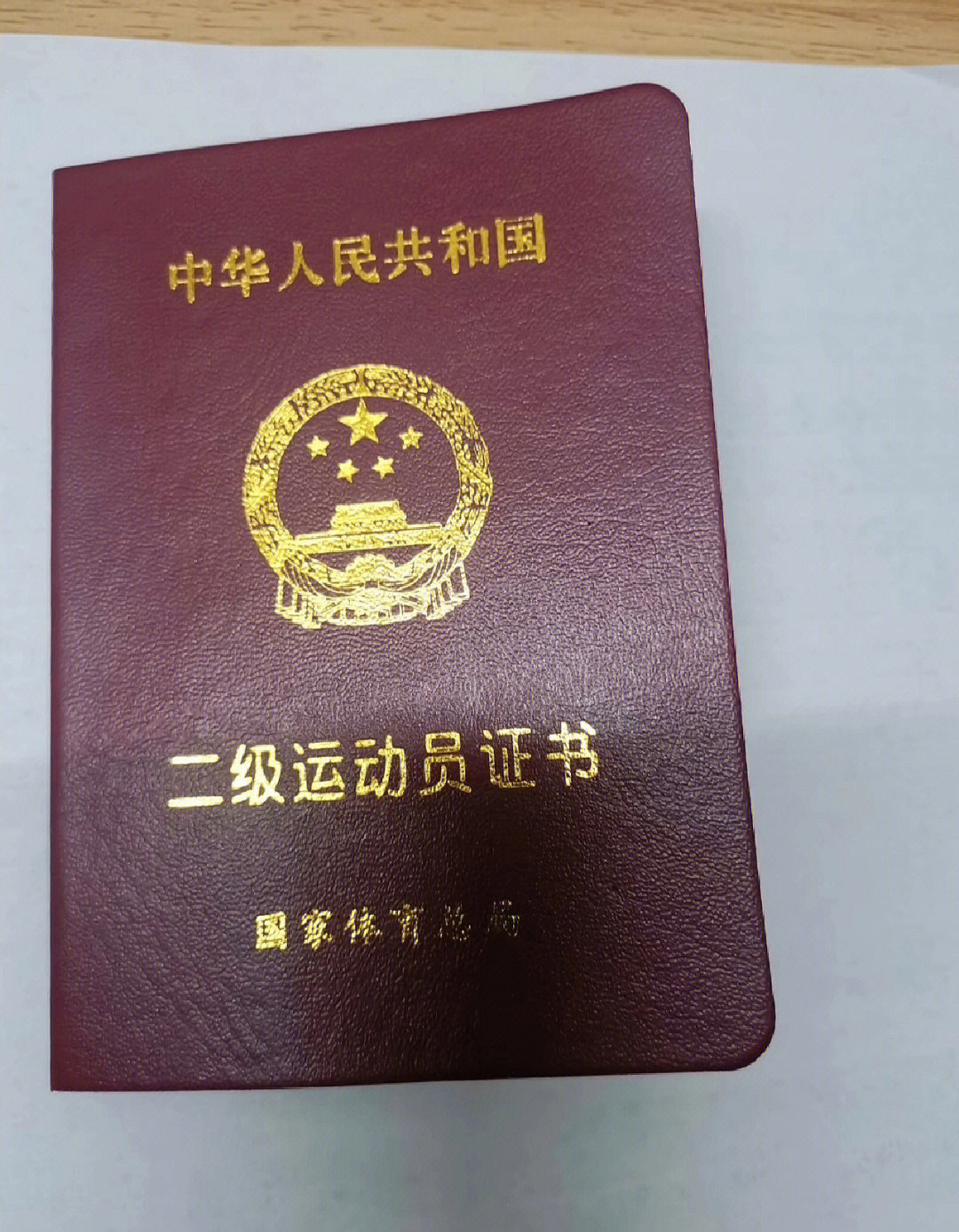 怎么样才能获得国家二级运动员证羽毛球